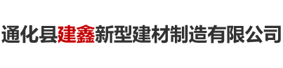 遼寧匯昌建筑材料有限公司